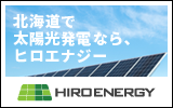 株式会社ヒロエナジーリンク